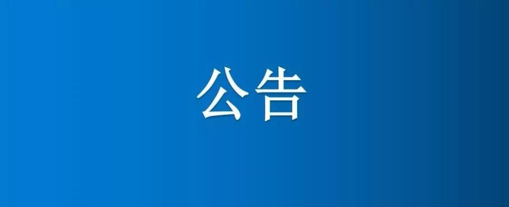 河南省博農實業(yè)集團有限公司2022年公開招聘工作人員體檢工作通知
