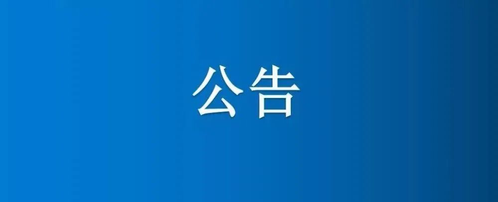 河南省博農(nóng)實(shí)業(yè)集團(tuán)有限公司、選定第三方資產(chǎn)評(píng)估機(jī)構(gòu)項(xiàng)目競(jìng)爭(zhēng)性談判公告（三次）